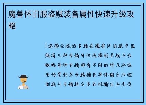 魔兽怀旧服盗贼装备属性快速升级攻略