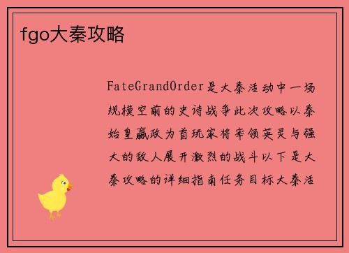 fgo大秦攻略