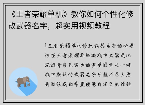 《王者荣耀单机》教你如何个性化修改武器名字，超实用视频教程