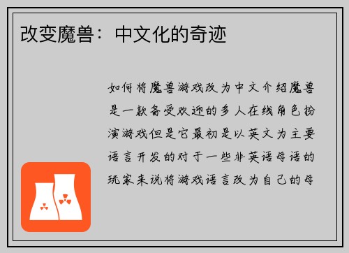 改变魔兽：中文化的奇迹